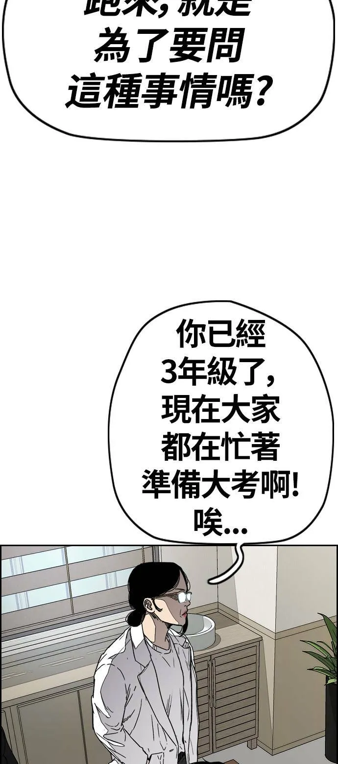 [第3季] 第104话 突如其来 第77页