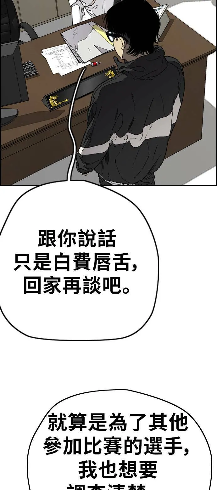 [第3季] 第104话 突如其来 第78页
