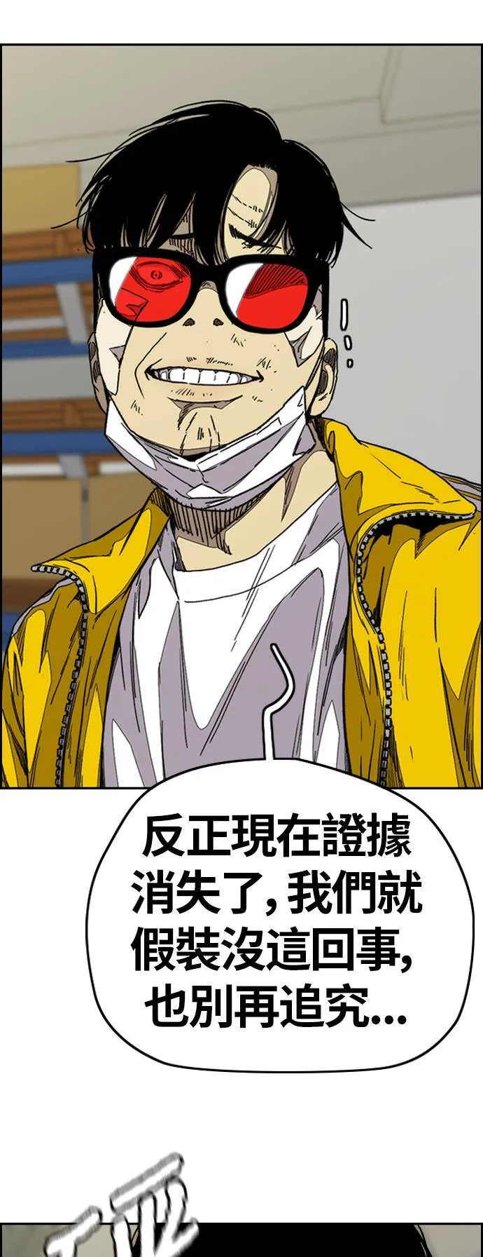 [第3季] 第105话 幸运男孩金泰真 第12页