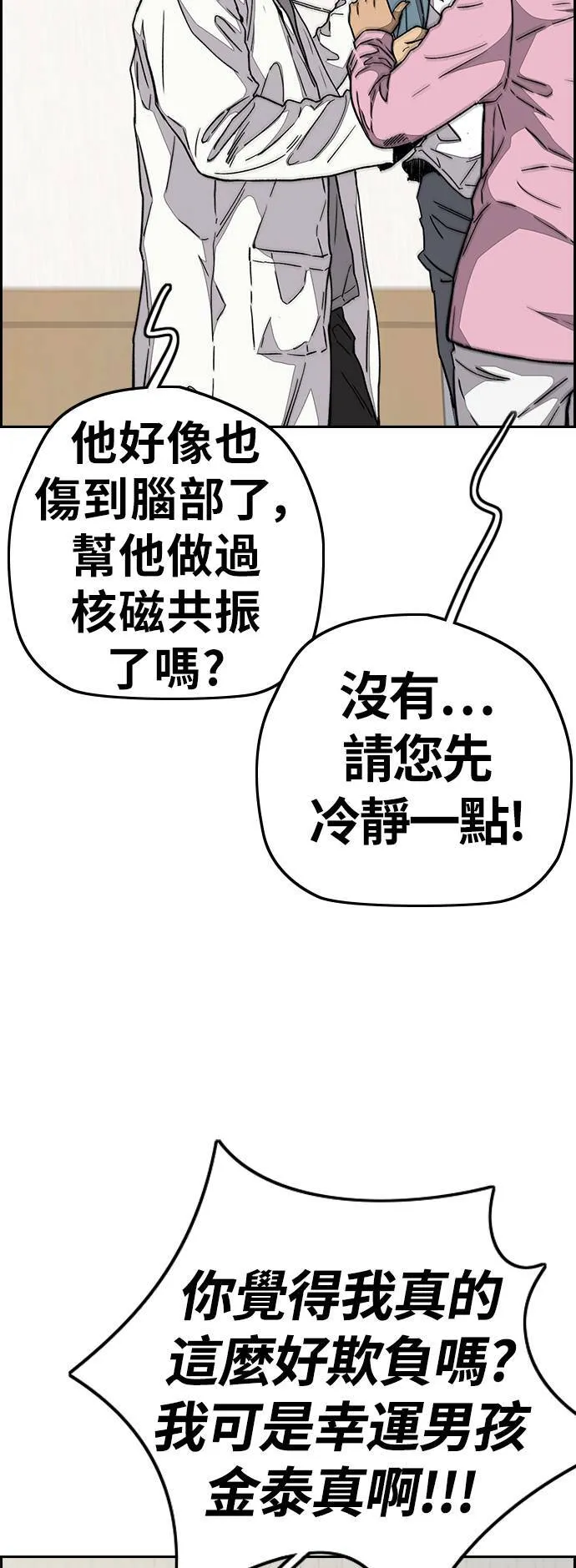 [第3季] 第105话 幸运男孩金泰真 第37页
