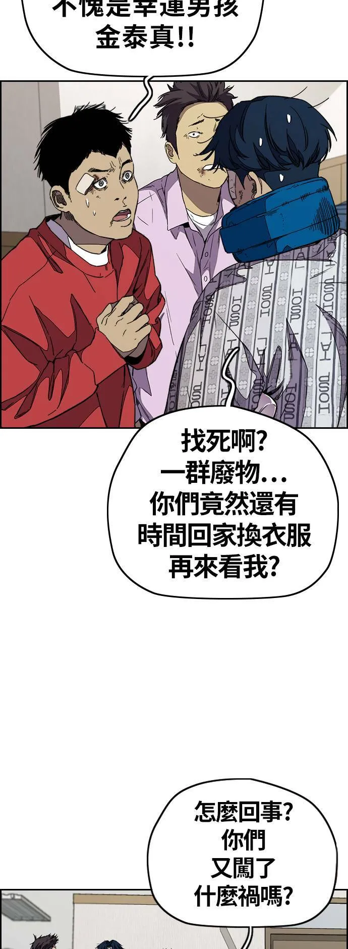 [第3季] 第105话 幸运男孩金泰真 第43页