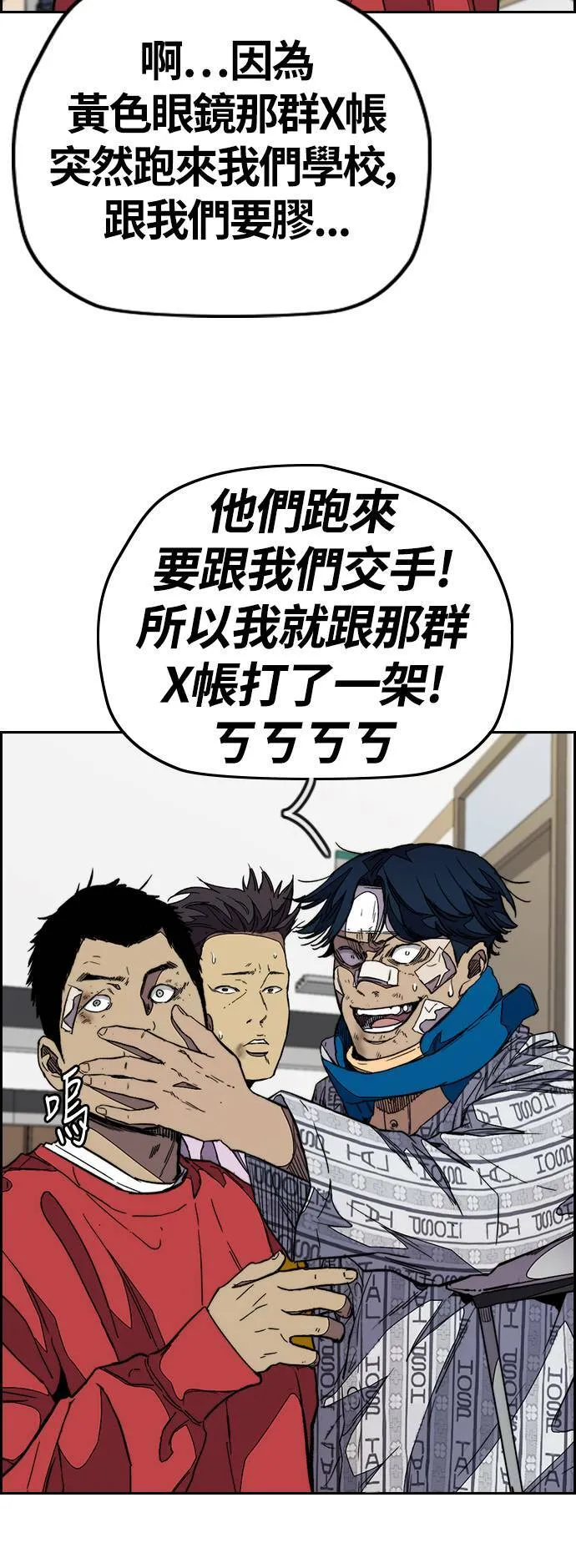 [第3季] 第105话 幸运男孩金泰真 第45页