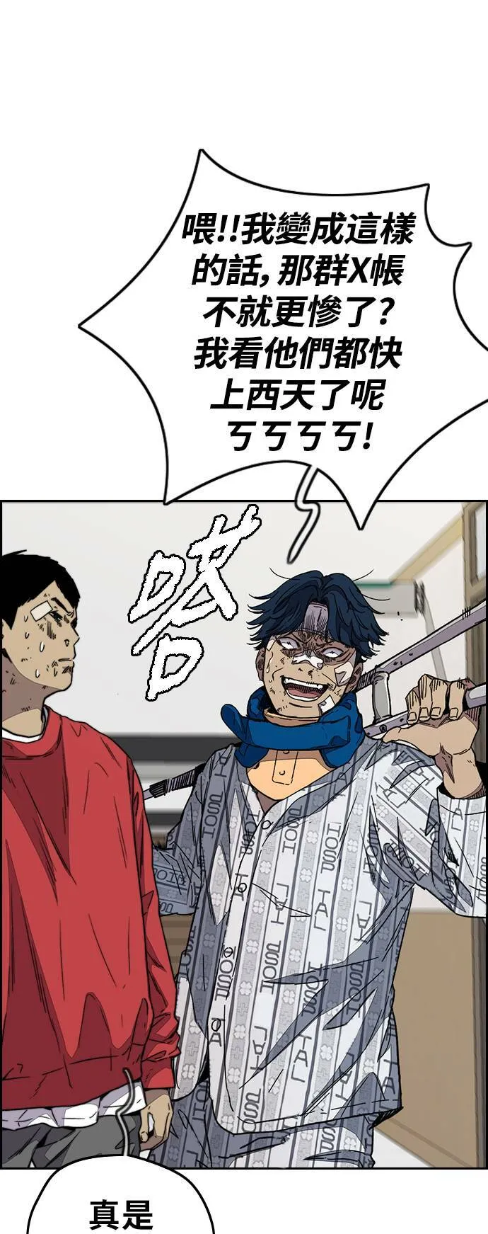[第3季] 第105话 幸运男孩金泰真 第47页