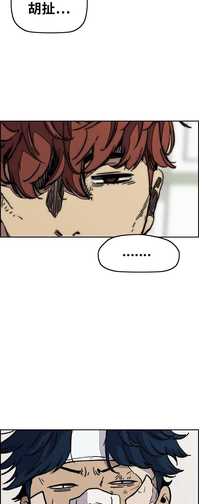 [第3季] 第105话 幸运男孩金泰真 第48页