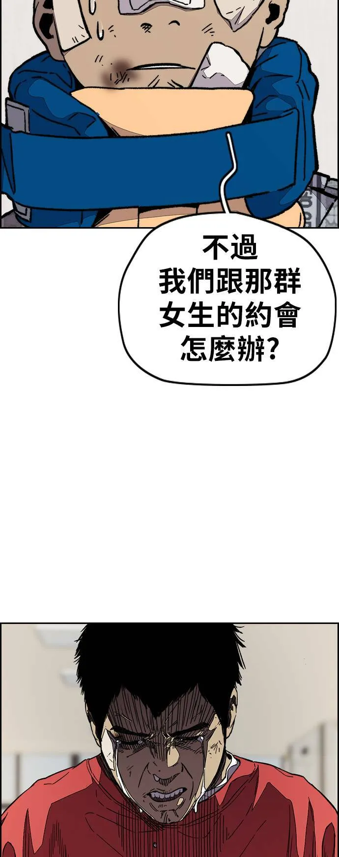 [第3季] 第105话 幸运男孩金泰真 第49页