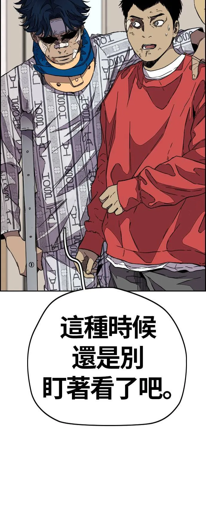 [第3季] 第105话 幸运男孩金泰真 第75页