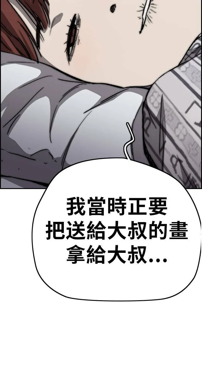 [第3季] 第105话 幸运男孩金泰真 第77页