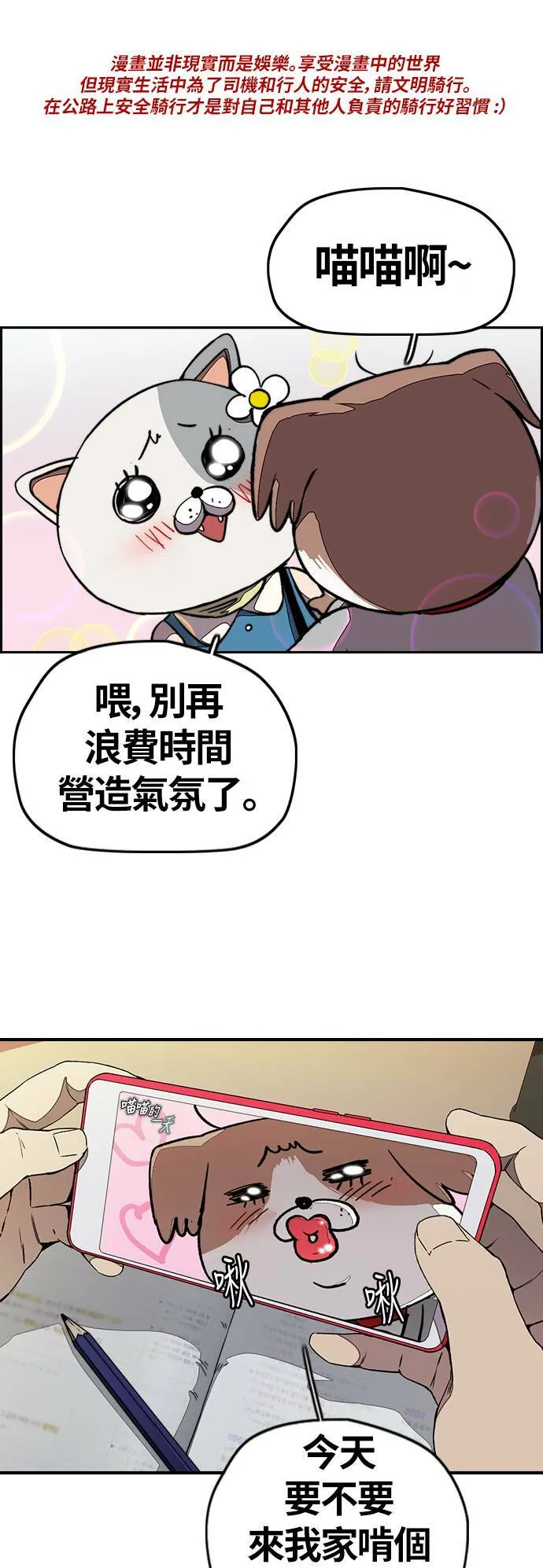 [第3季] 第105话 幸运男孩金泰真 第88页