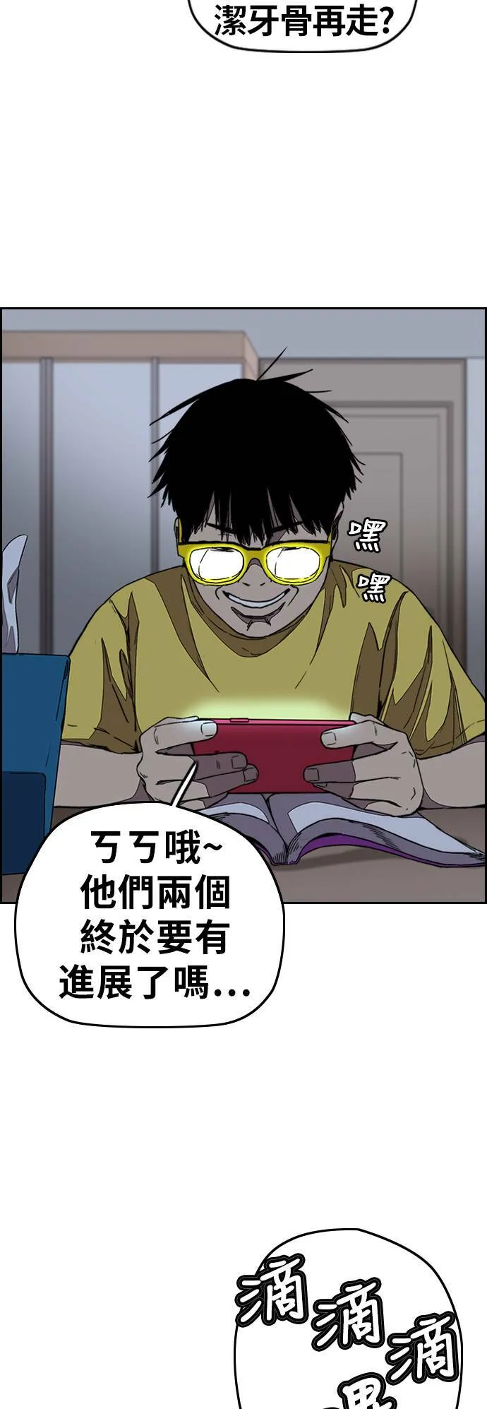 [第3季] 第105话 幸运男孩金泰真 第89页
