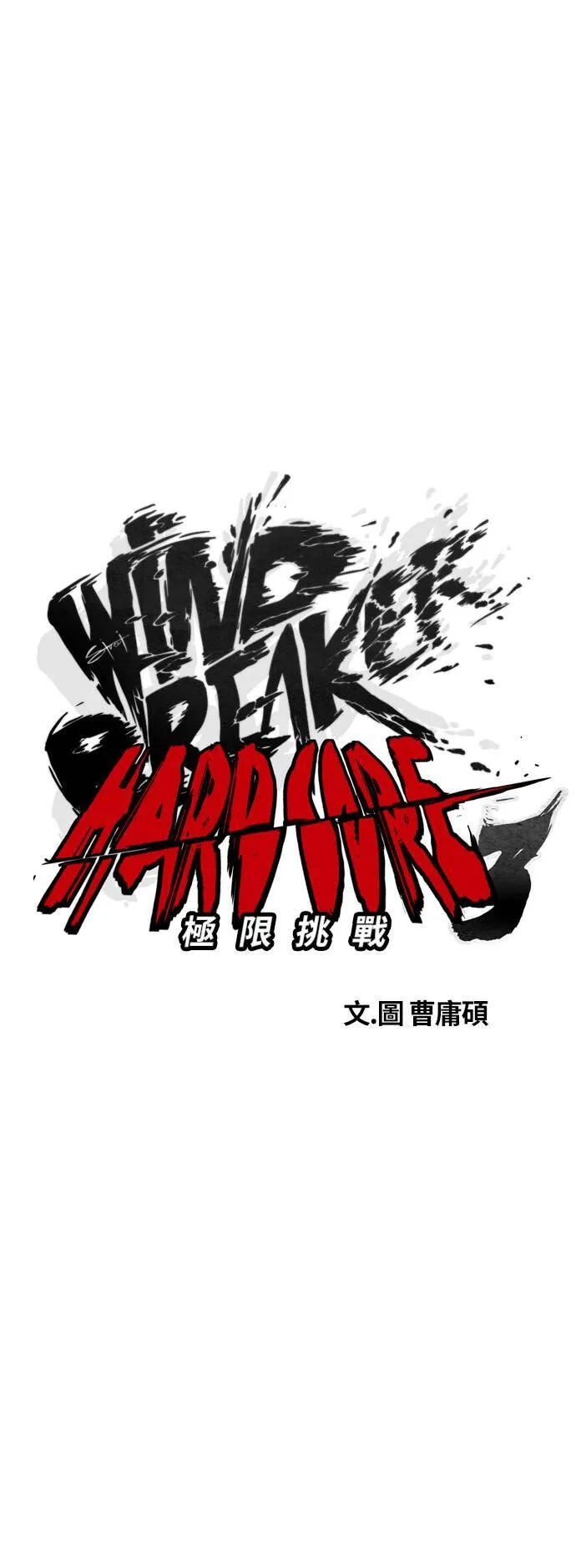 [第3季] 第106话 要不要跟我去唱歌? 第16页