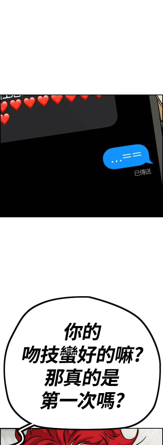 [第3季] 第106话 要不要跟我去唱歌? 第21页
