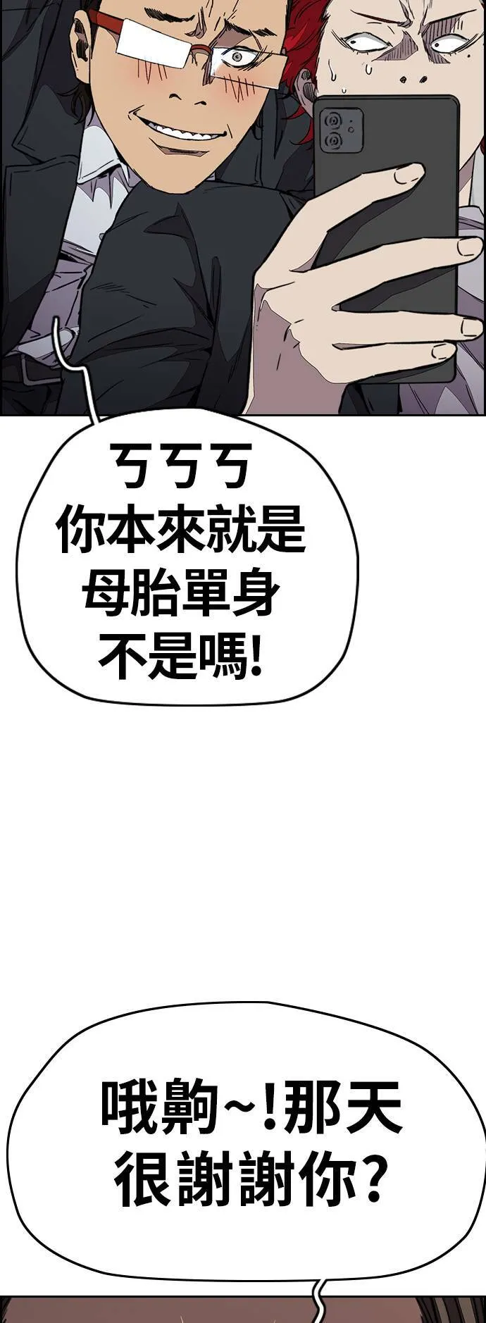 [第3季] 第106话 要不要跟我去唱歌? 第23页