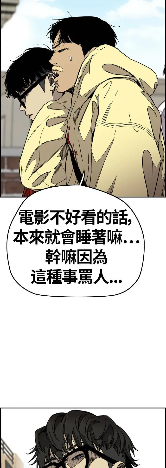 [第3季] 第106话 要不要跟我去唱歌? 第32页