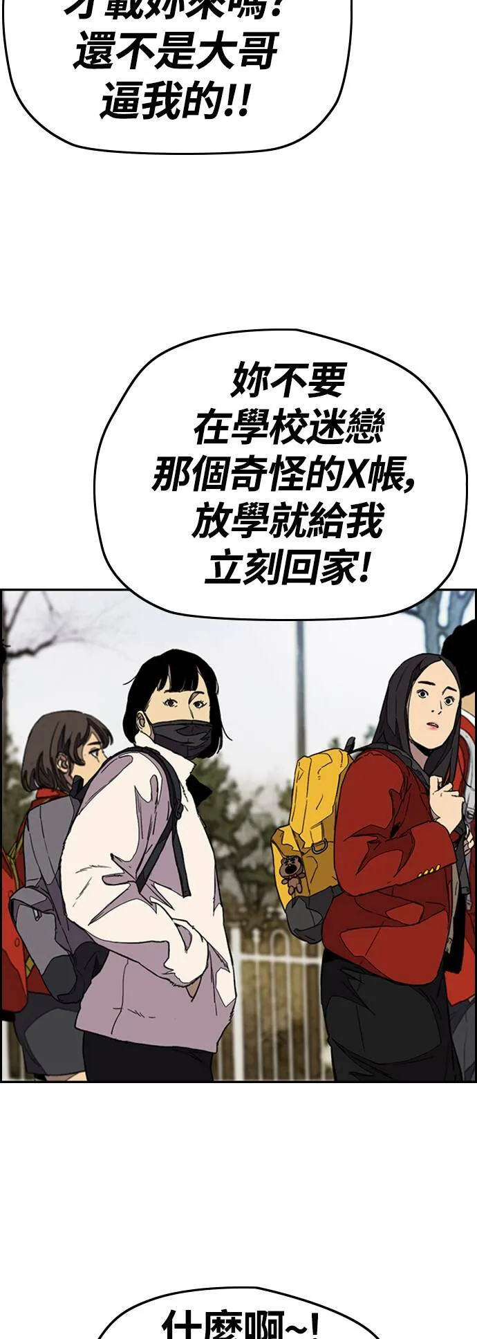 [第3季] 第106话 要不要跟我去唱歌? 第39页