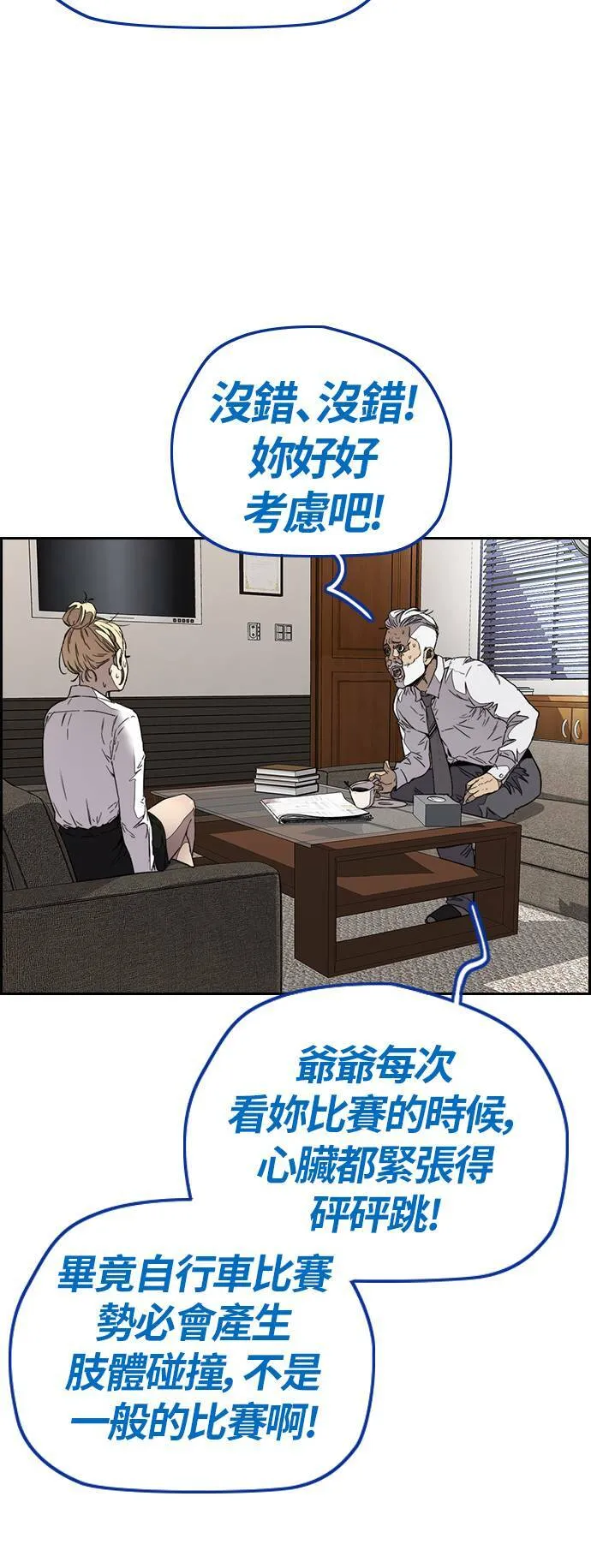 [第3季] 第106话 要不要跟我去唱歌? 第48页