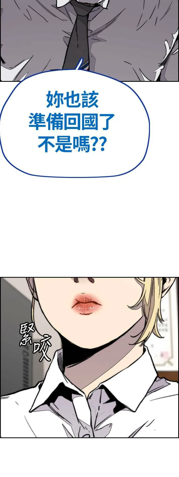 [第3季] 第106话 要不要跟我去唱歌? 第50页