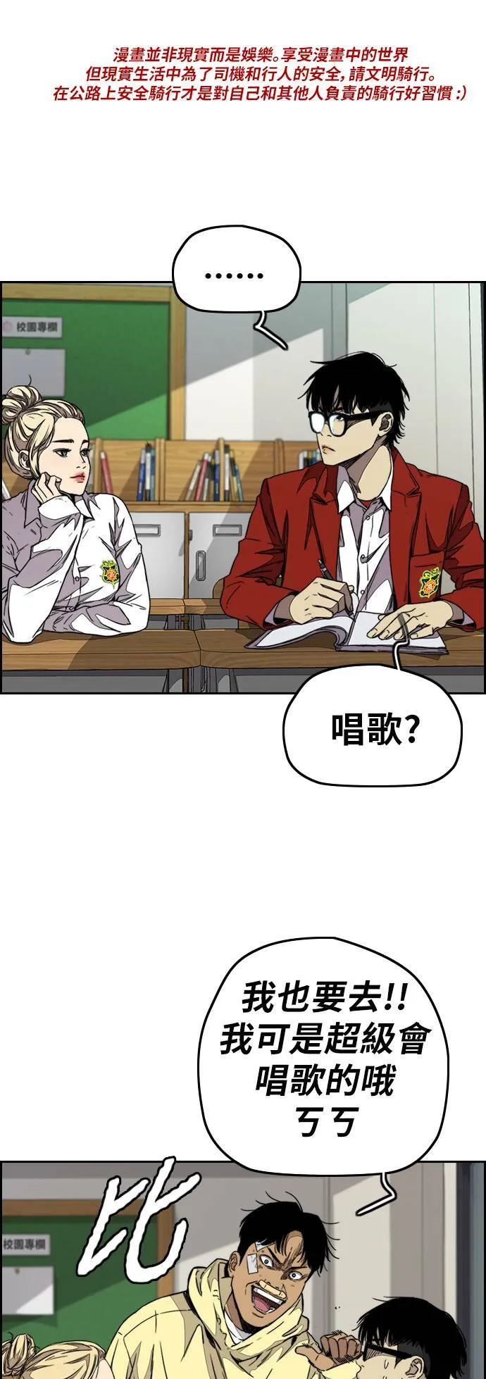 [第3季] 第106话 要不要跟我去唱歌? 第72页