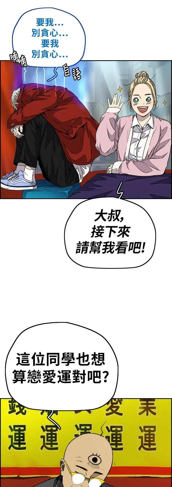 [第3季] 第107话 KTV约会 第29页