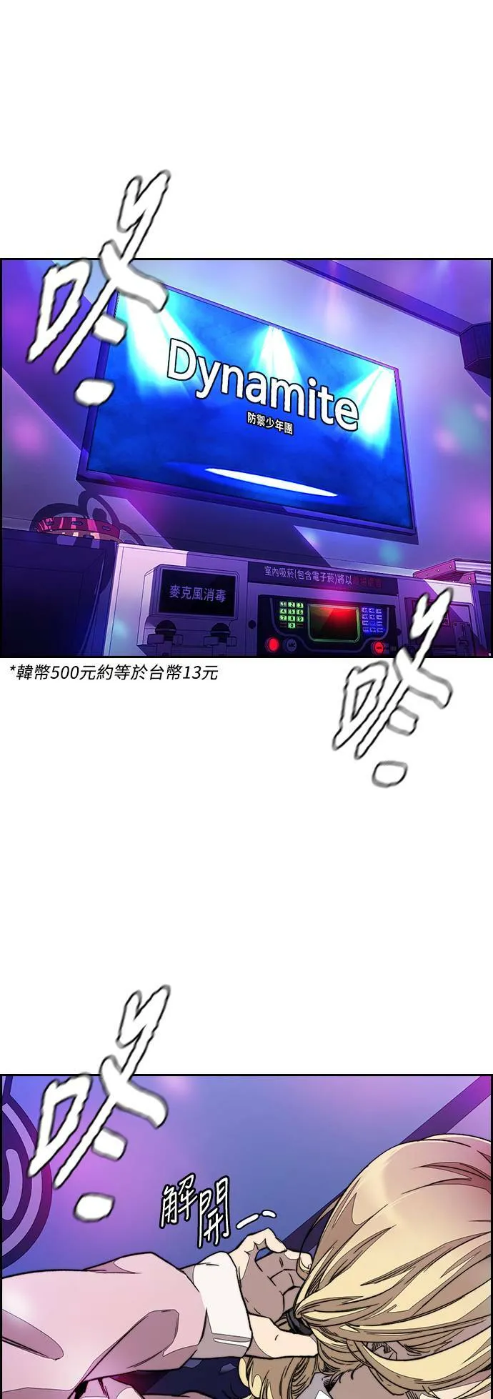 [第3季] 第107话 KTV约会 第43页