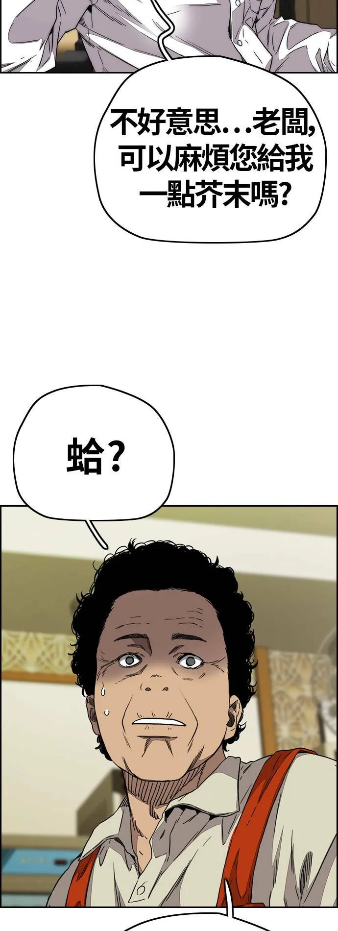 [第3季] 第108话 芥末汤饭 第4页