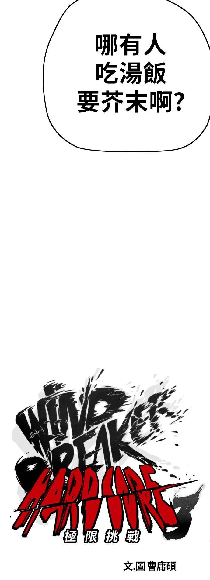 [第3季] 第108话 芥末汤饭 第5页
