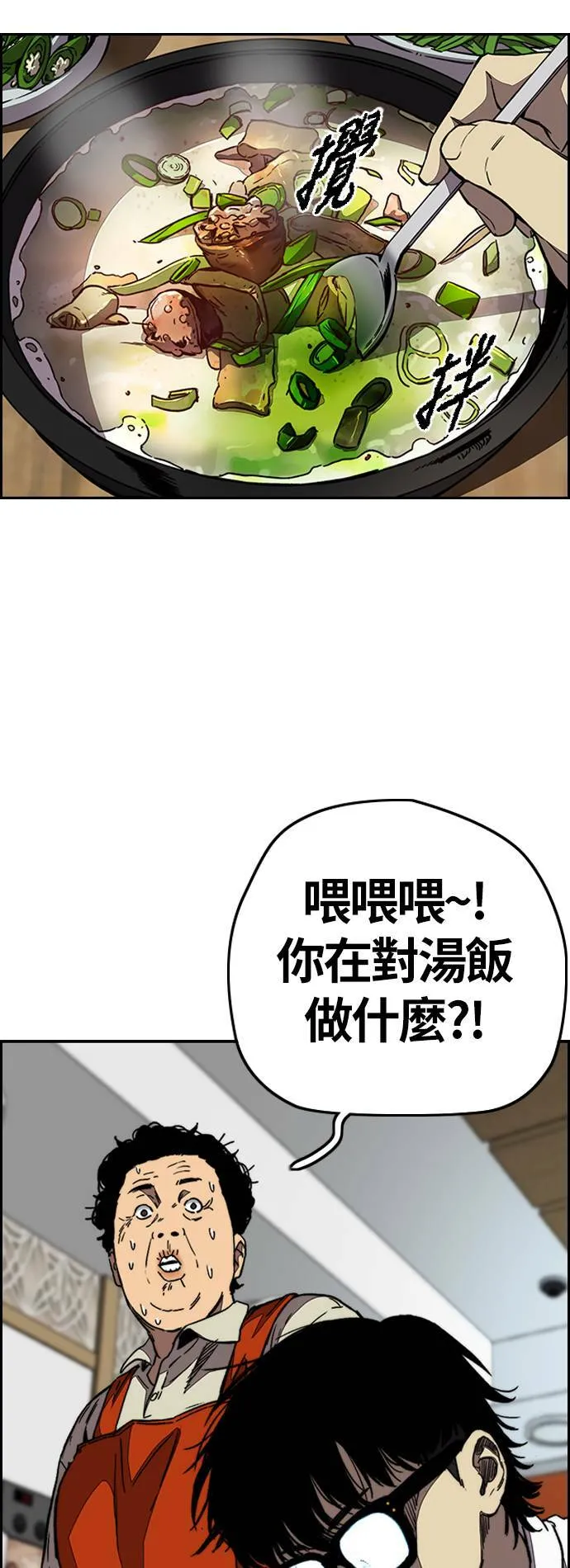 [第3季] 第108话 芥末汤饭 第7页