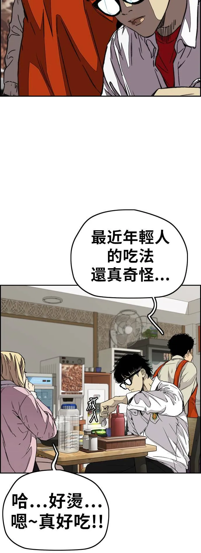 [第3季] 第108话 芥末汤饭 第8页
