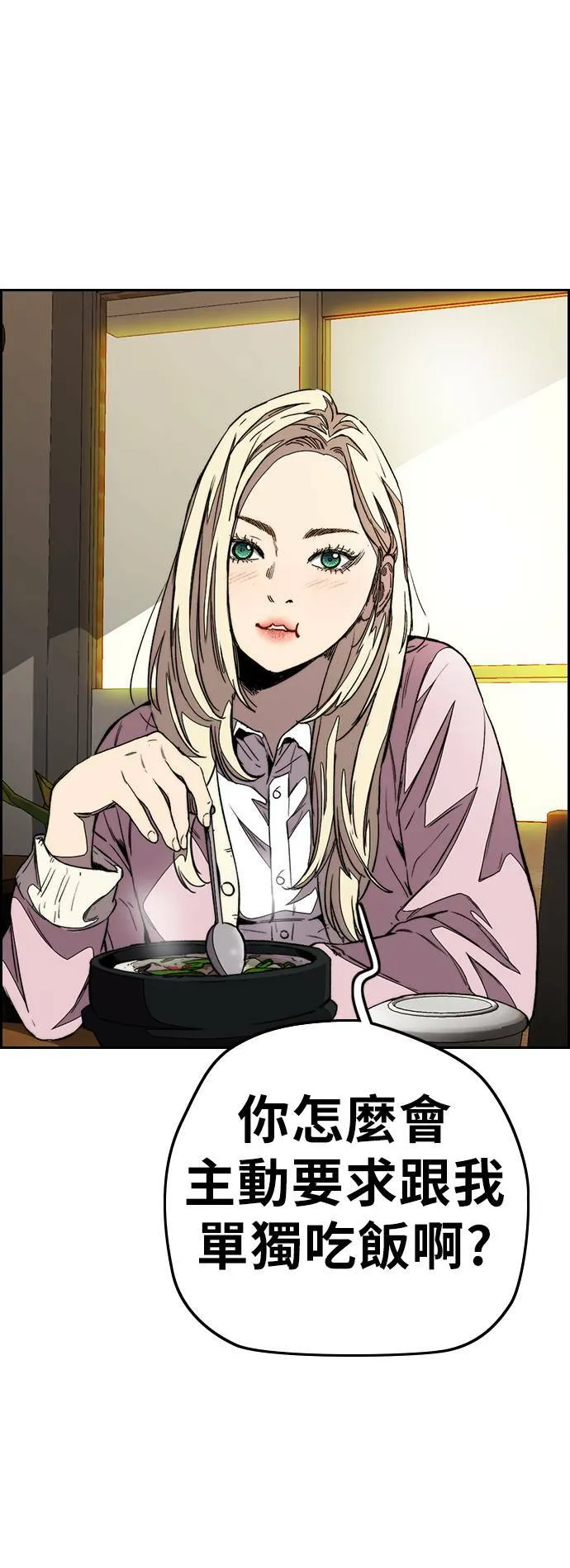 [第3季] 第108话 芥末汤饭 第9页