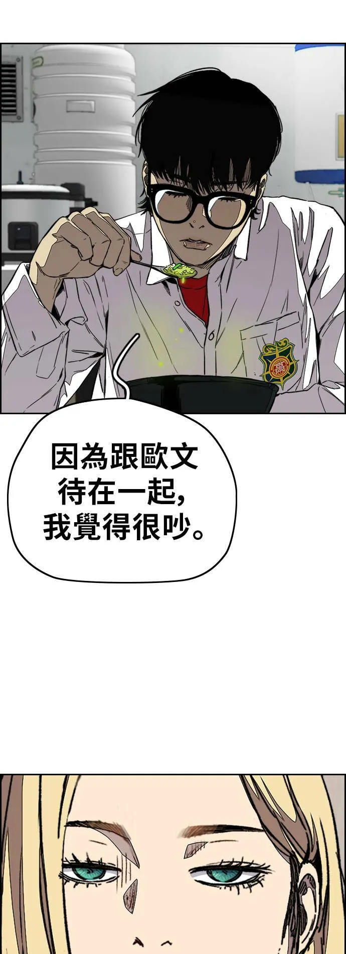 [第3季] 第108话 芥末汤饭 第10页