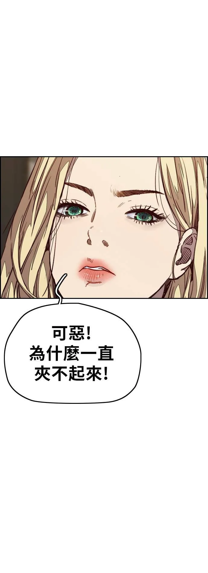 [第3季] 第108话 芥末汤饭 第12页