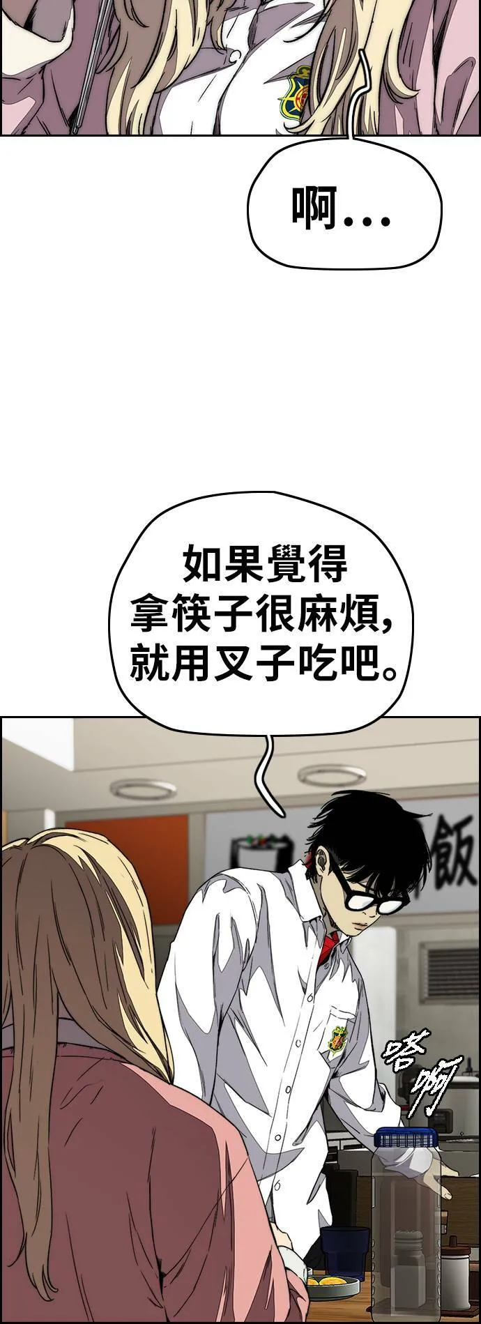 [第3季] 第108话 芥末汤饭 第14页