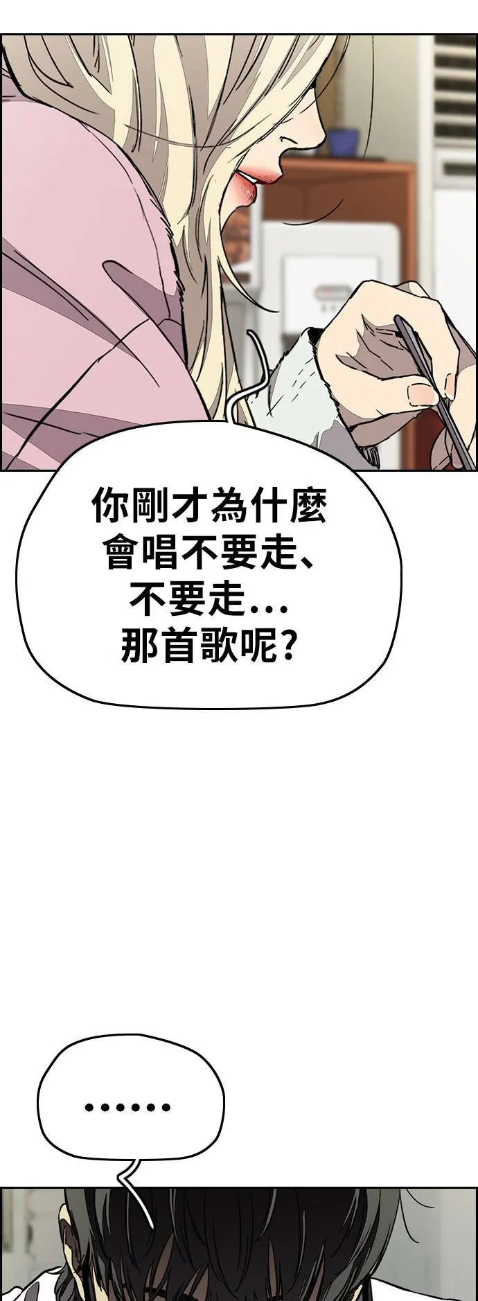 [第3季] 第108话 芥末汤饭 第17页
