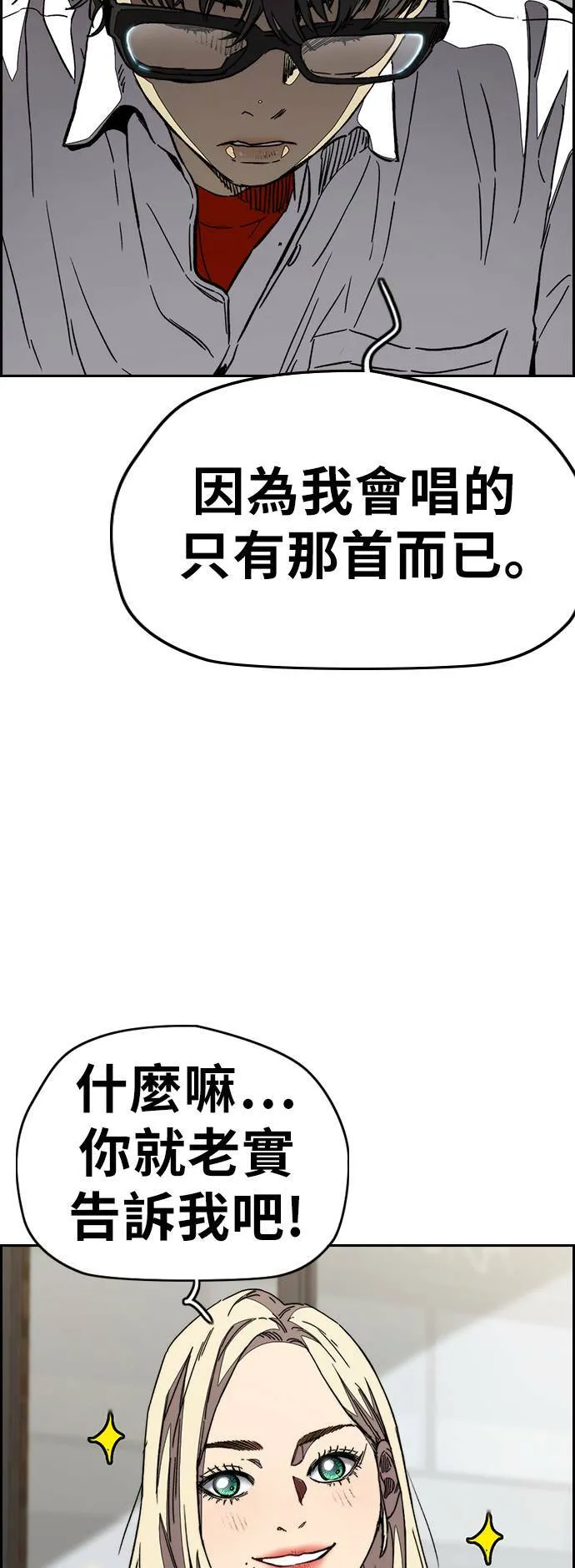 [第3季] 第108话 芥末汤饭 第18页