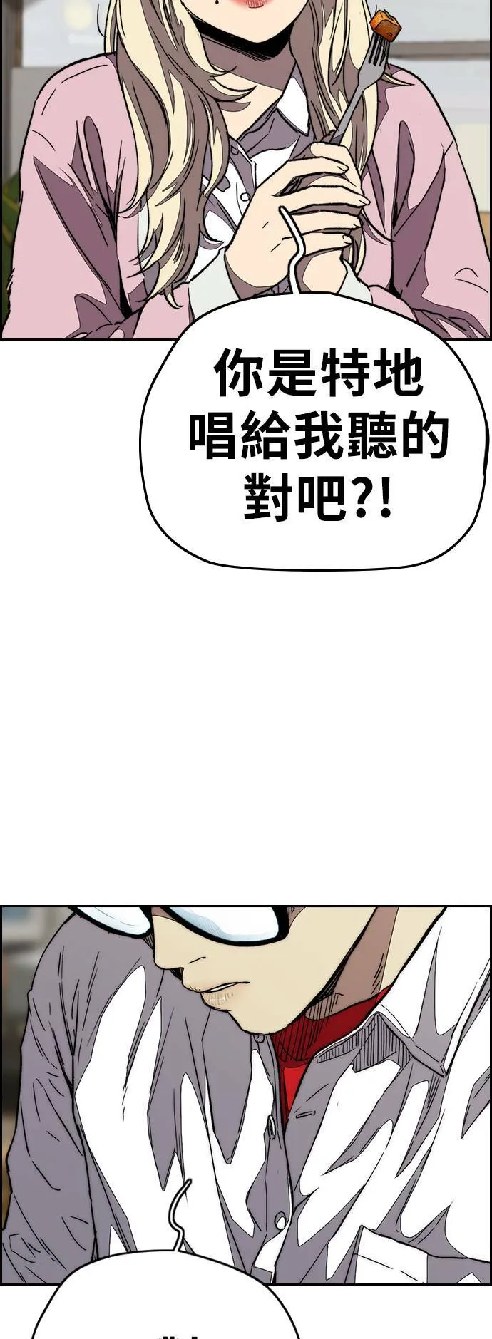 [第3季] 第108话 芥末汤饭 第19页