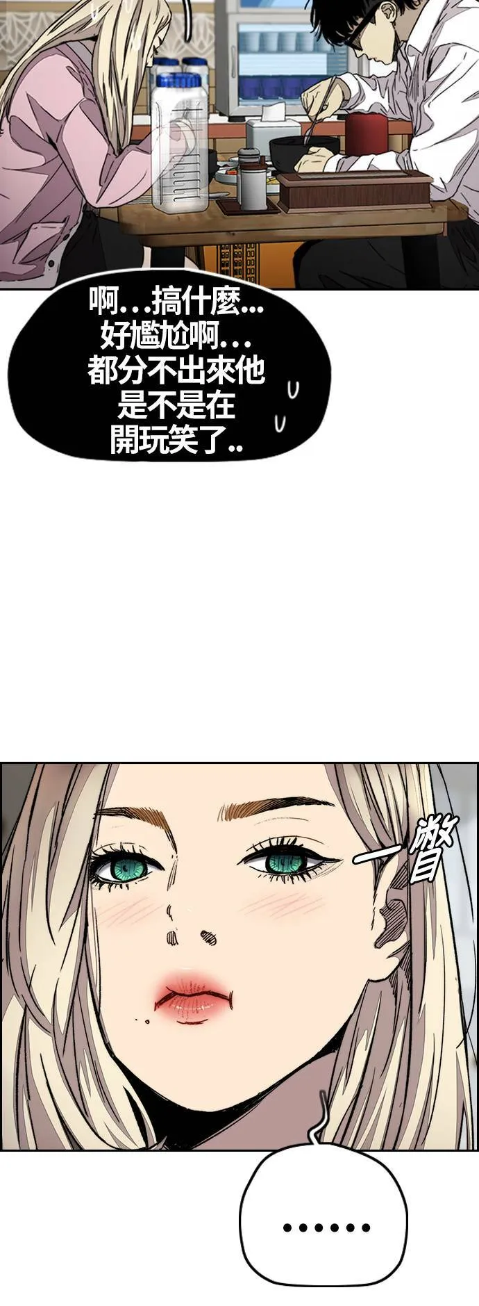 [第3季] 第108话 芥末汤饭 第21页