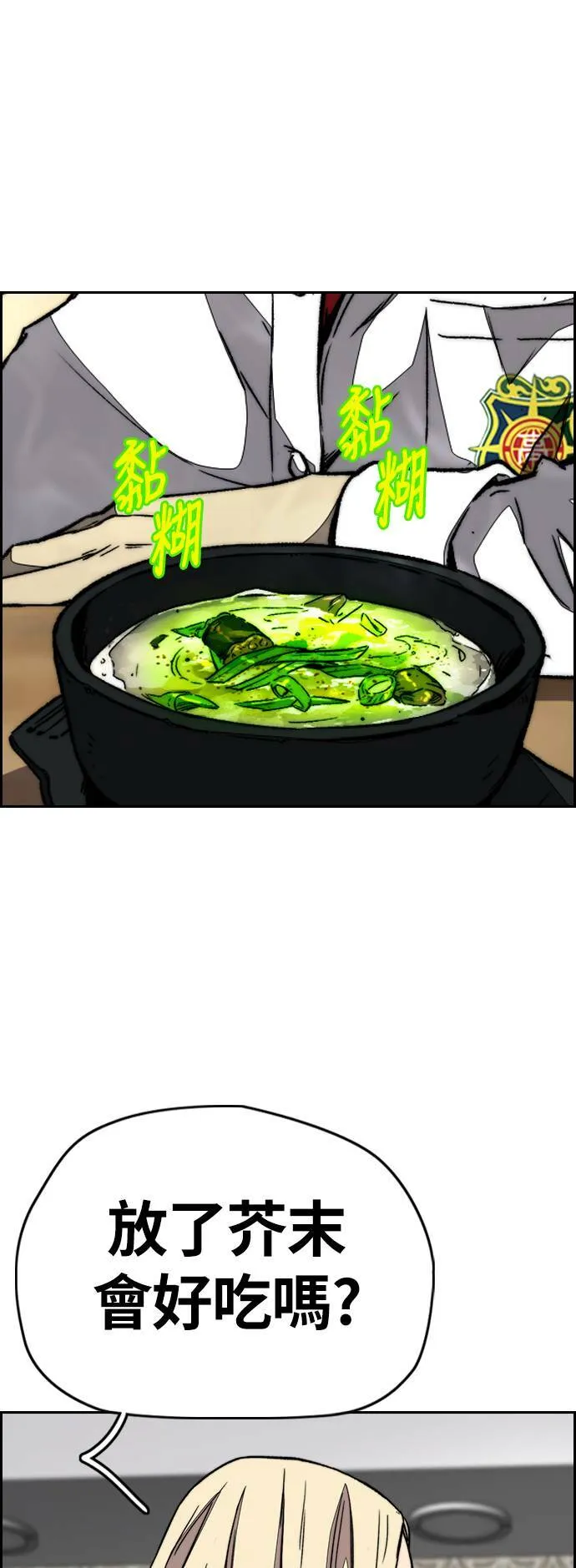 [第3季] 第108话 芥末汤饭 第22页