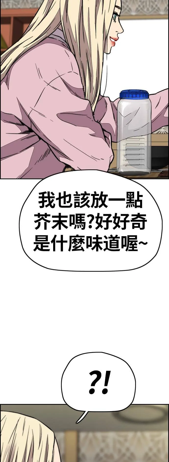 [第3季] 第108话 芥末汤饭 第23页