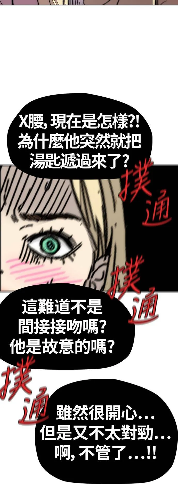 [第3季] 第108话 芥末汤饭 第26页