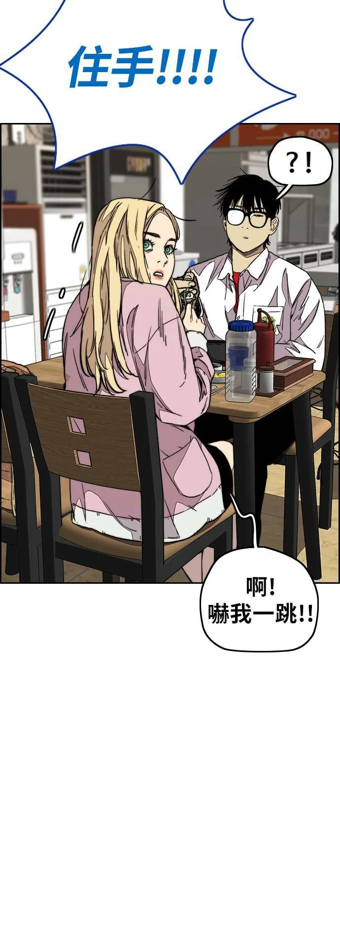 [第3季] 第108话 芥末汤饭 第28页