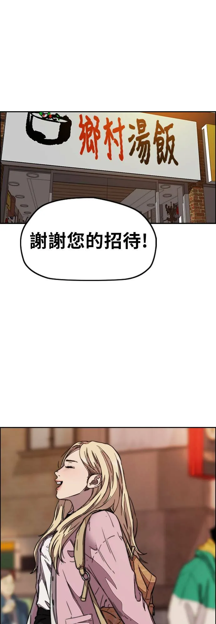 [第3季] 第108话 芥末汤饭 第32页
