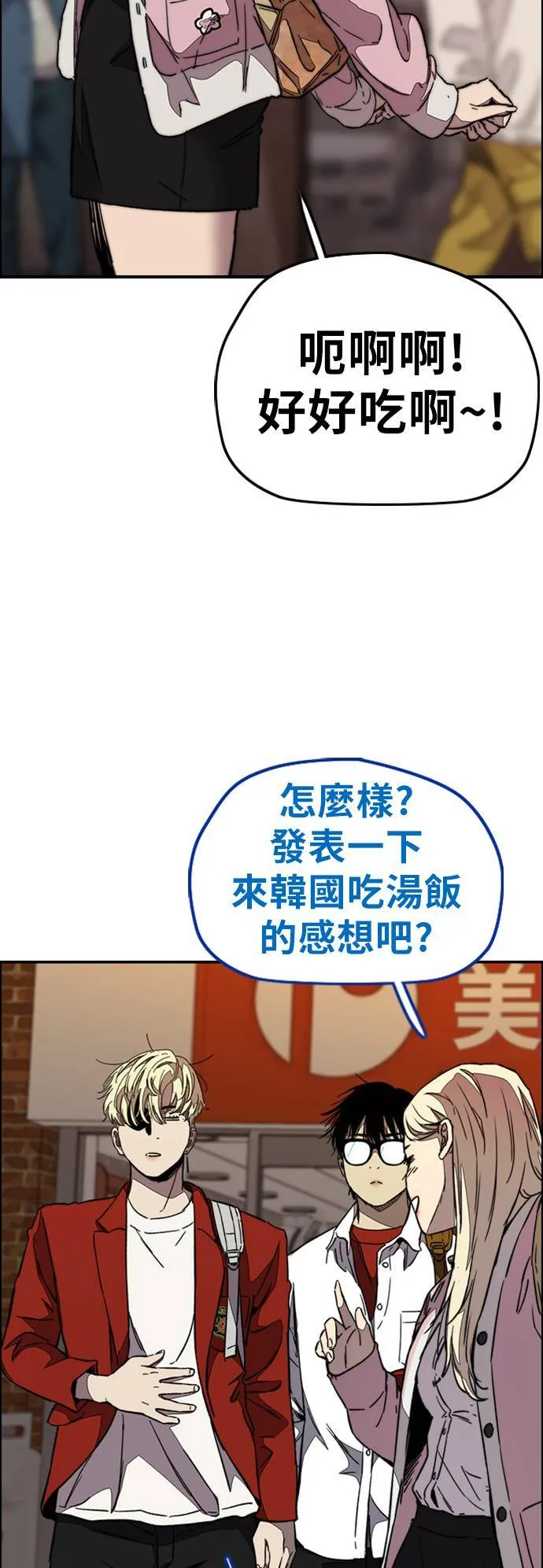 [第3季] 第108话 芥末汤饭 第33页