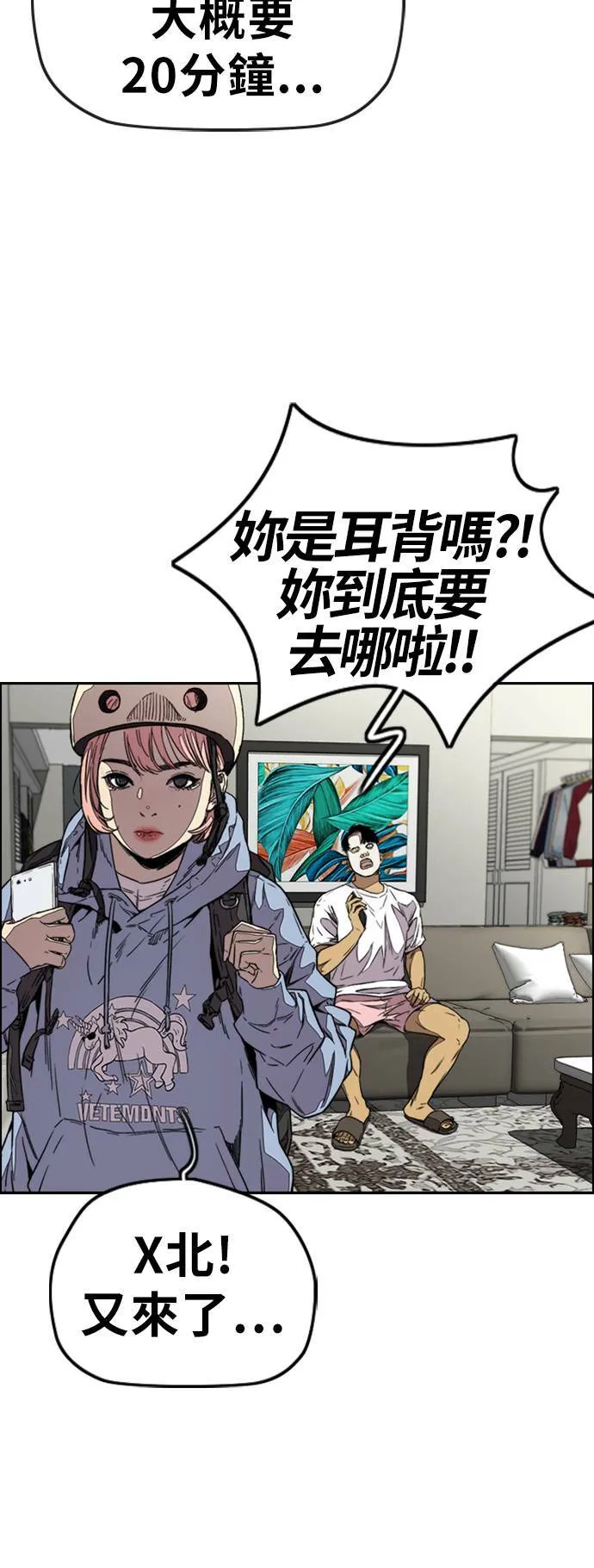 [第3季] 第108话 芥末汤饭 第51页