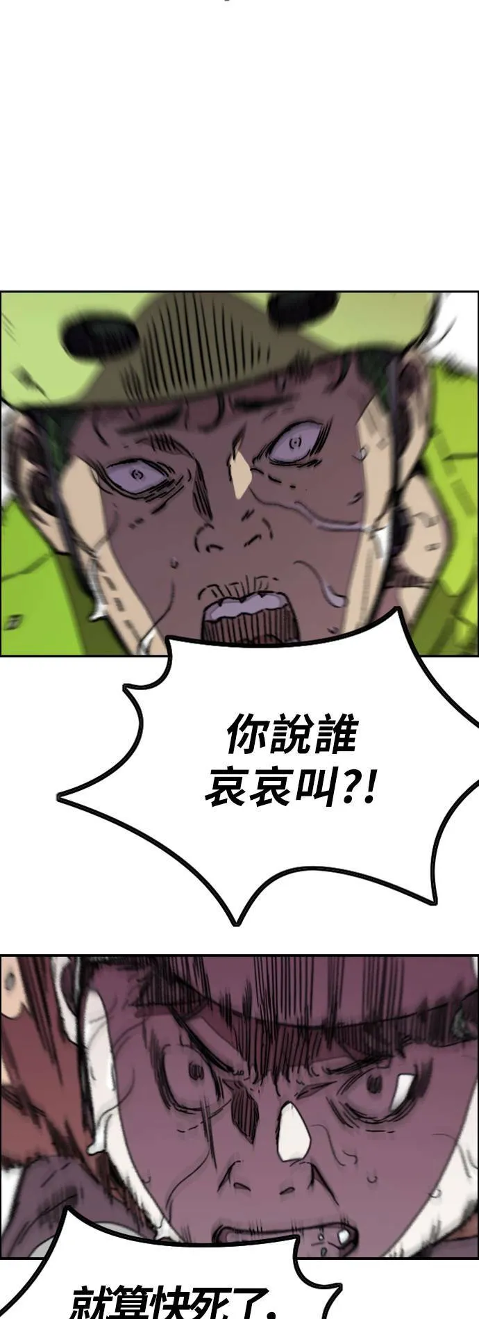 [第3季] 第108话 芥末汤饭 第61页