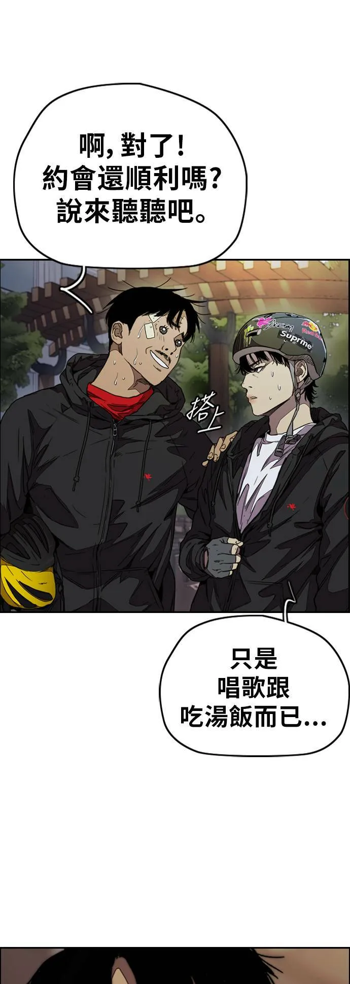 [第3季] 第108话 芥末汤饭 第67页
