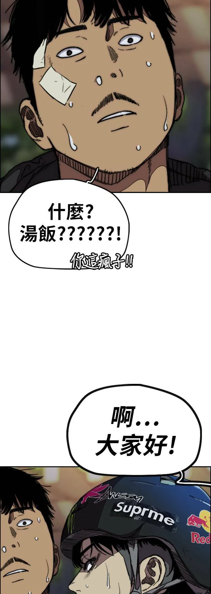 [第3季] 第108话 芥末汤饭 第68页