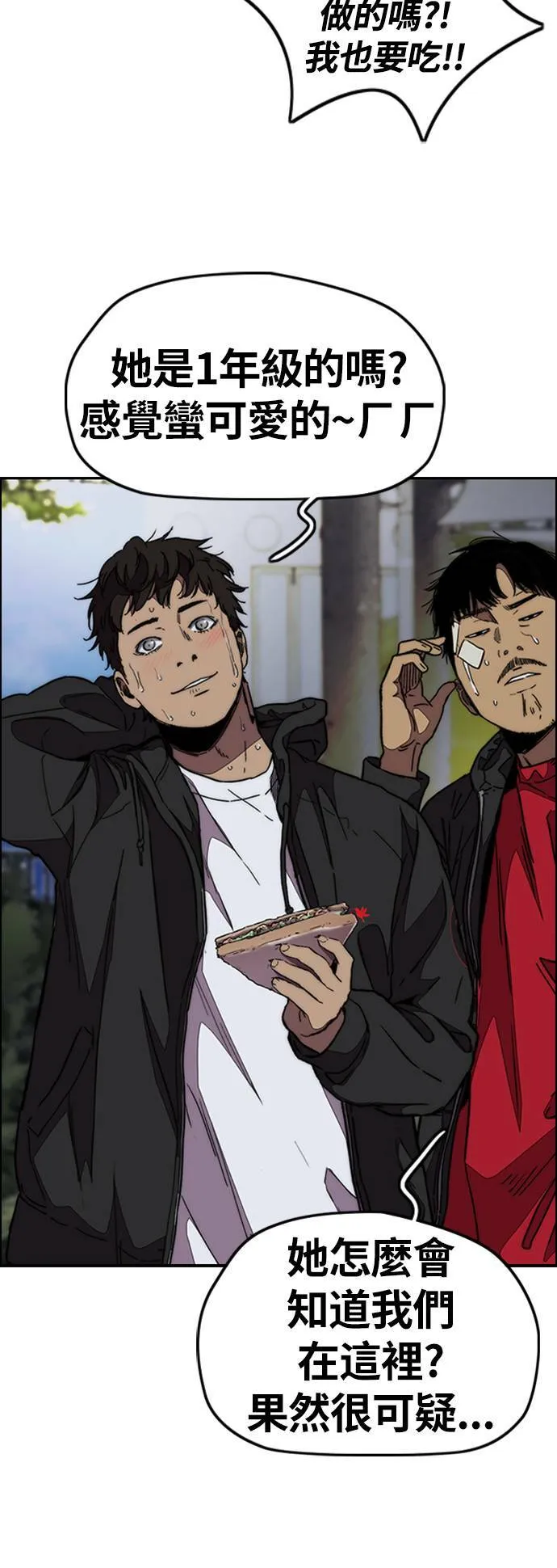 [第3季] 第108话 芥末汤饭 第74页