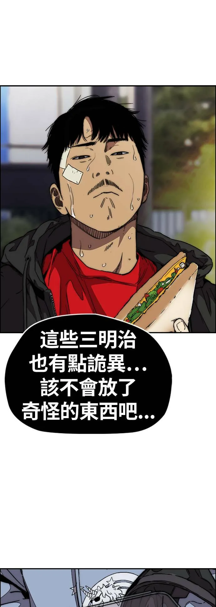 [第3季] 第108话 芥末汤饭 第75页