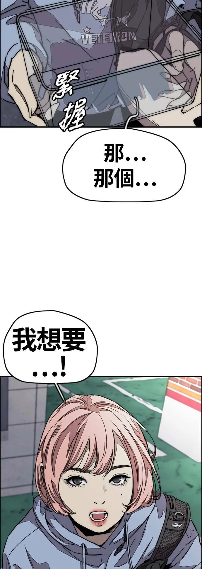 [第3季] 第108话 芥末汤饭 第76页