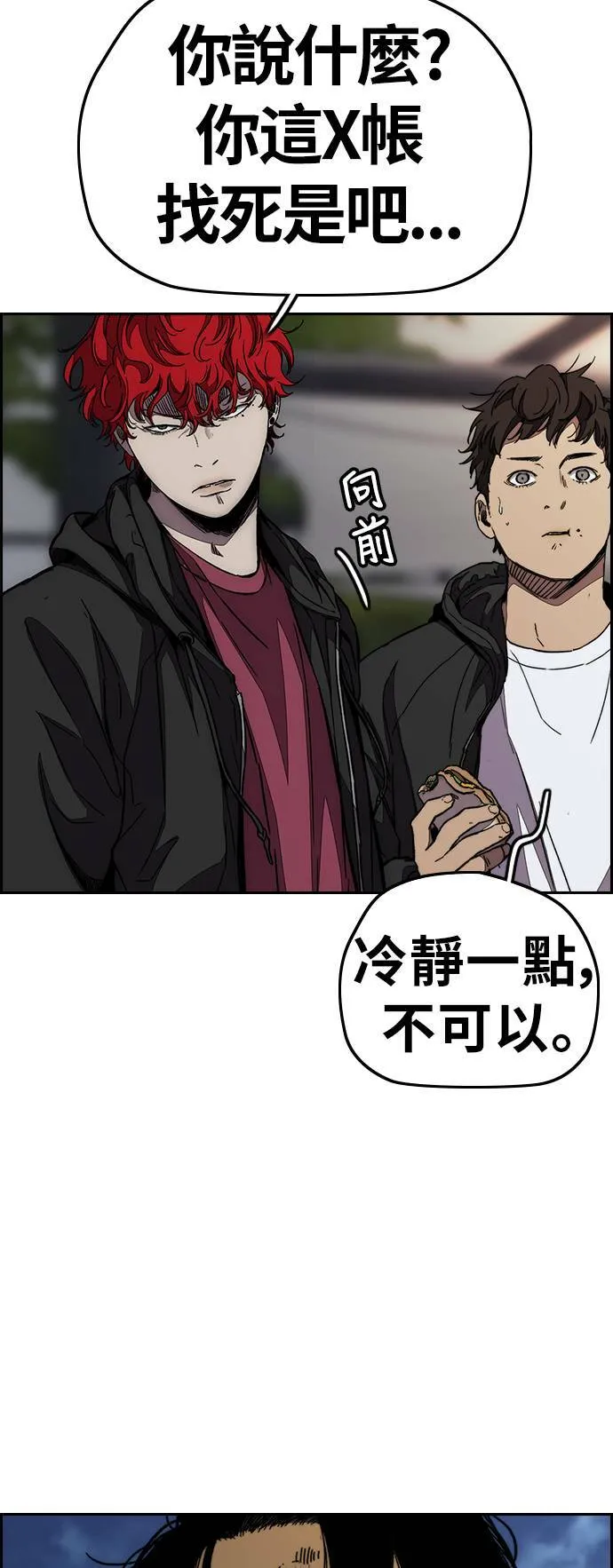 [第3季] 第109话 X帐哥哥 第12页