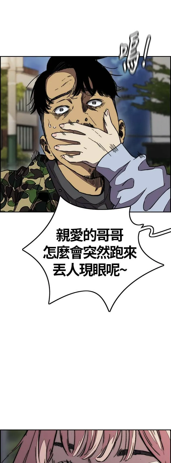 [第3季] 第109话 X帐哥哥 第16页